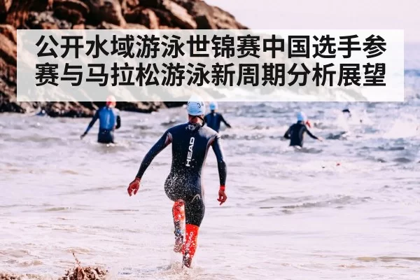 marathon swimming race